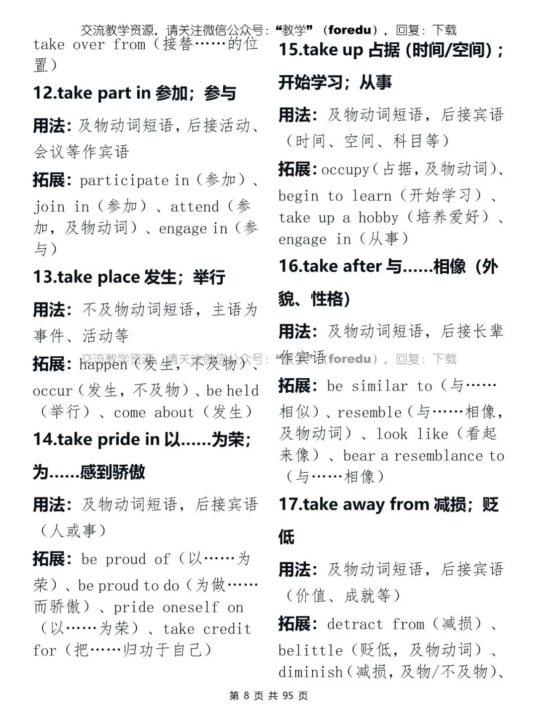 2026年中考英语必背:高频短语背诵手册 第9张