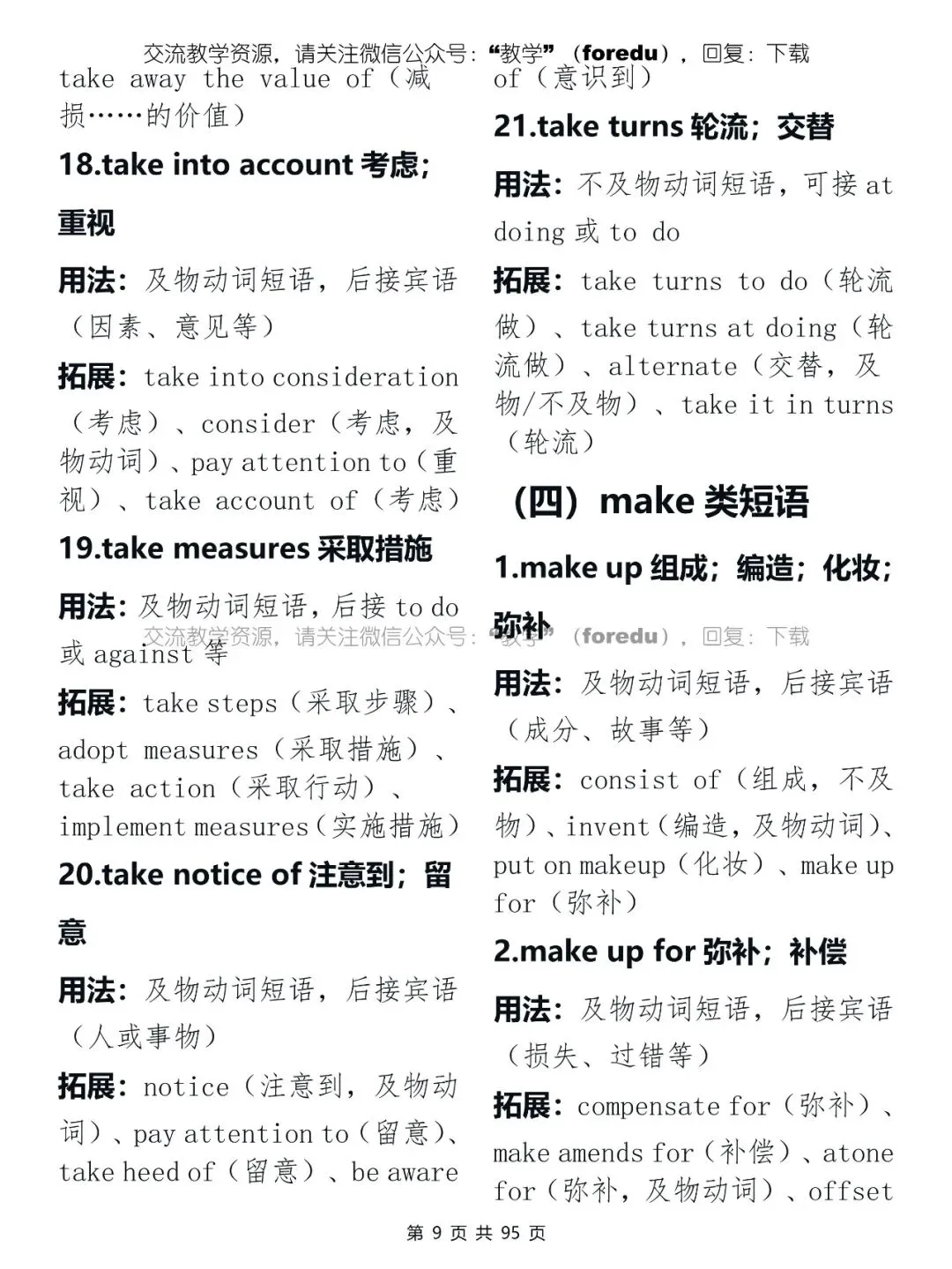 2026年中考英语必背:高频短语背诵手册 第10张