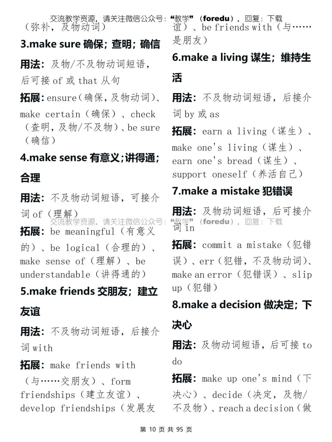 2026年中考英语必背:高频短语背诵手册 第11张