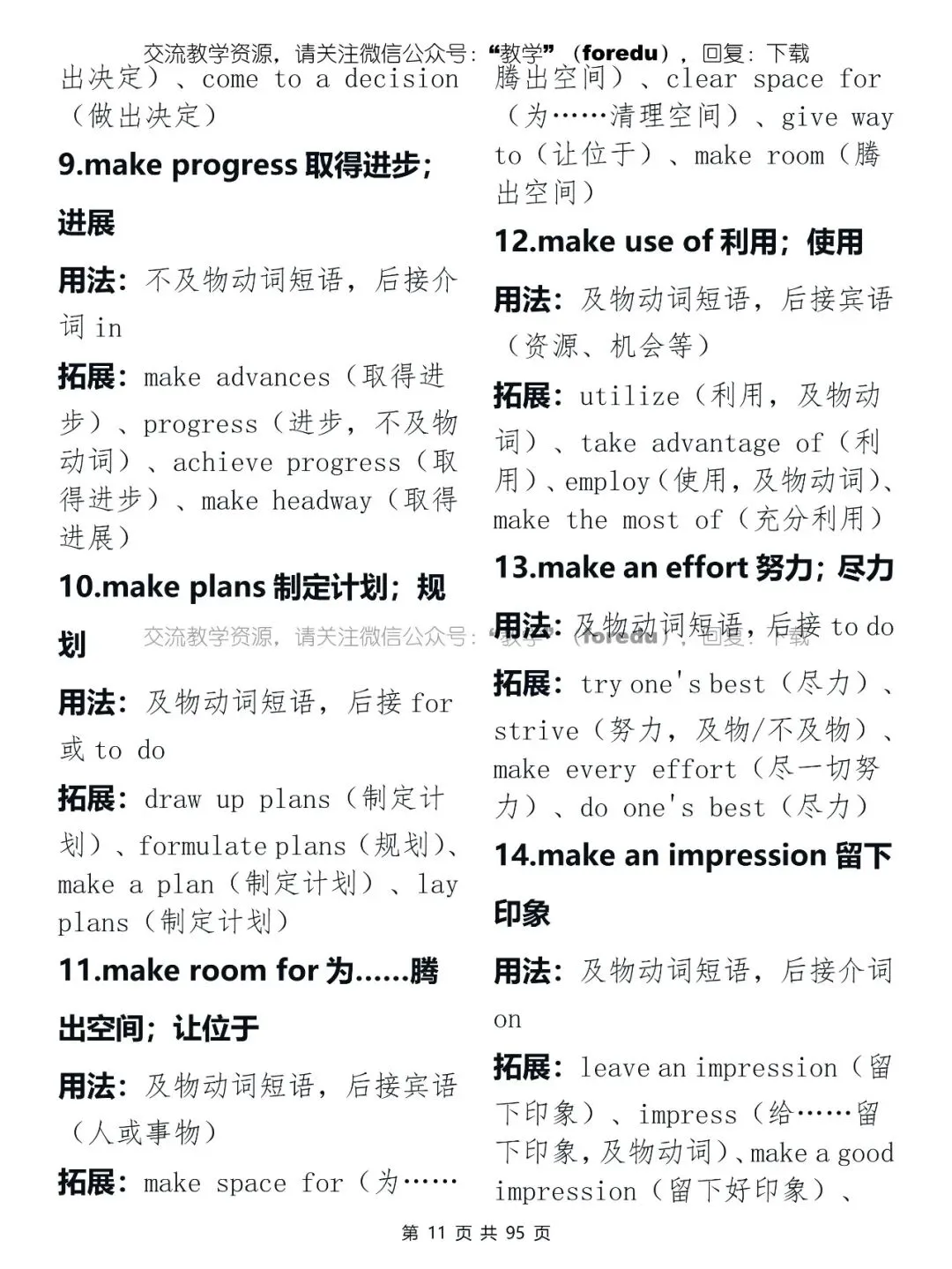 2026年中考英语必背:高频短语背诵手册 第12张