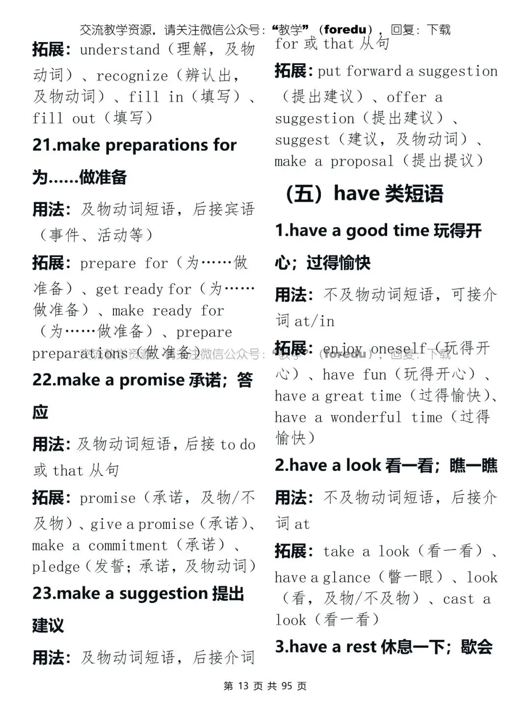 2026年中考英语必背:高频短语背诵手册 第14张