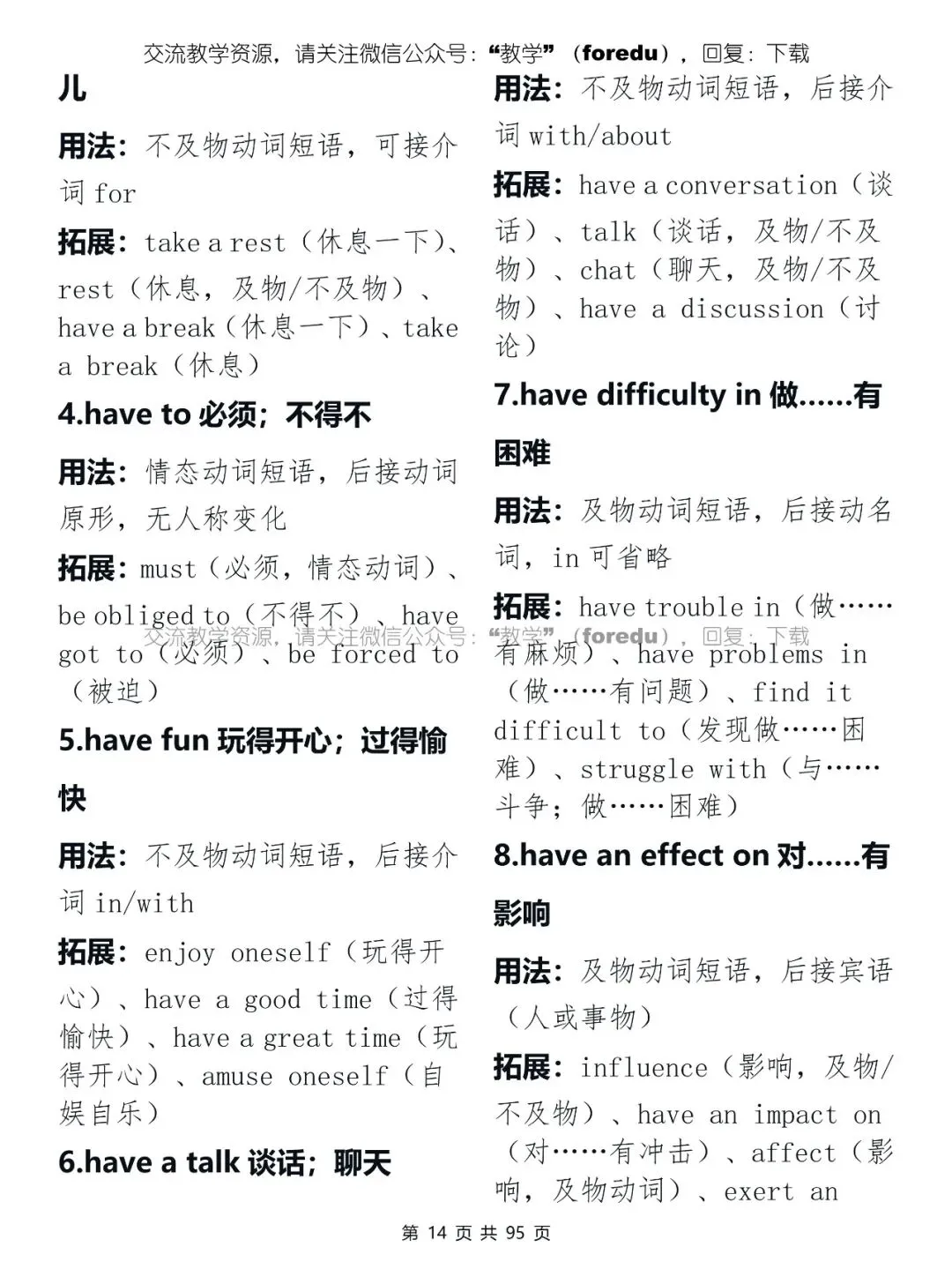 2026年中考英语必背:高频短语背诵手册 第15张