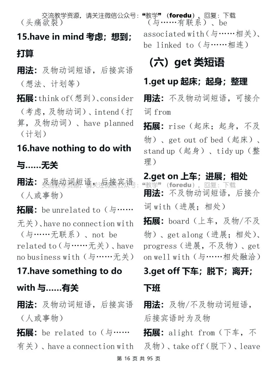 2026年中考英语必背:高频短语背诵手册 第17张