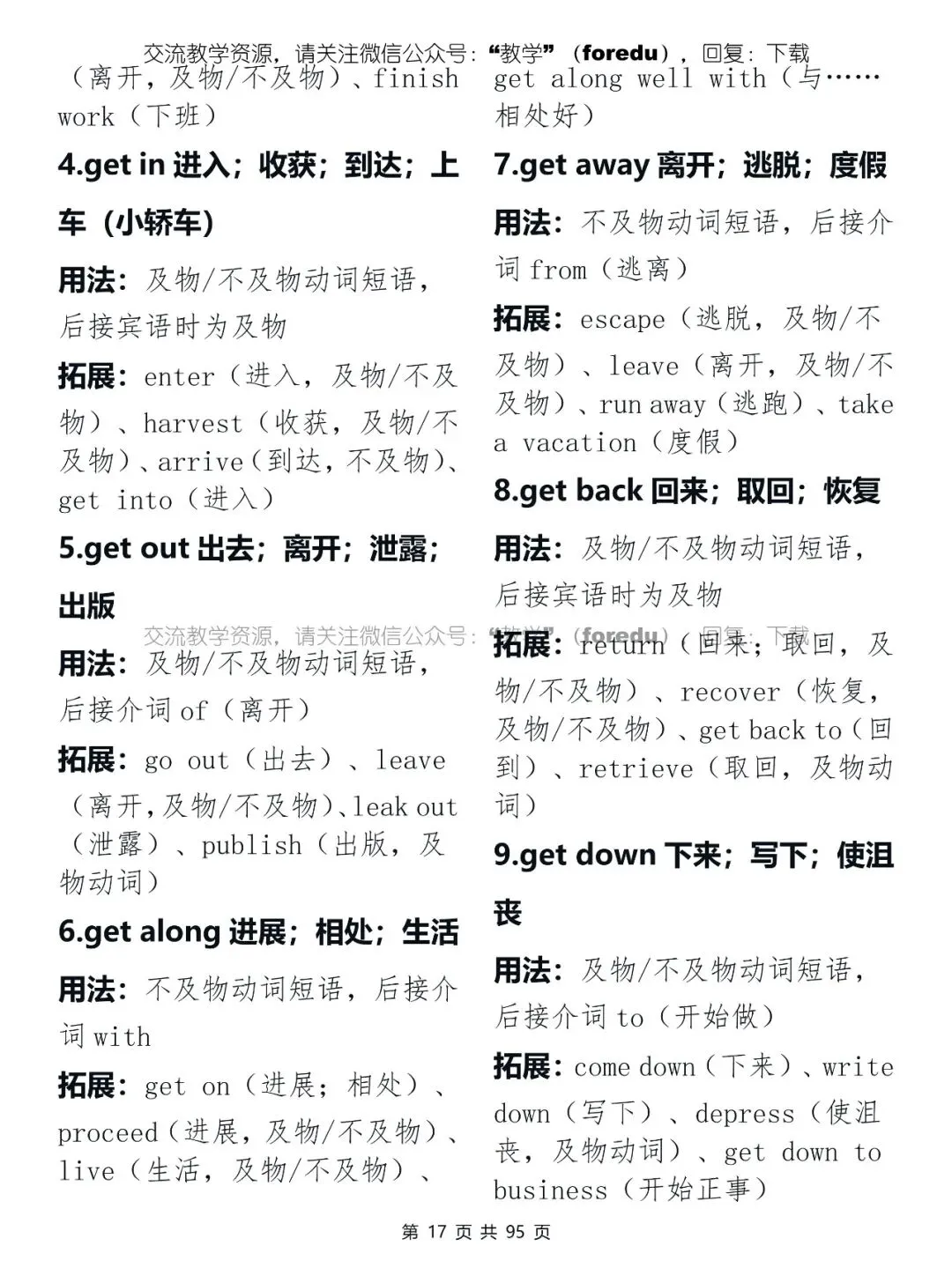 2026年中考英语必背:高频短语背诵手册 第18张