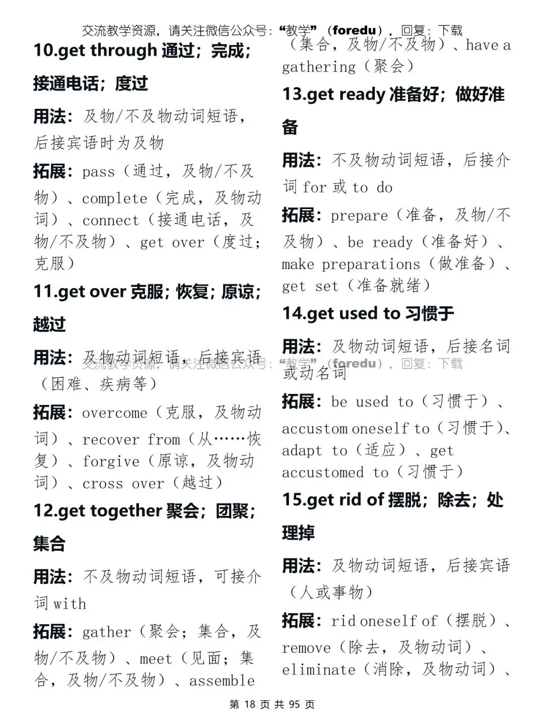 2026年中考英语必背:高频短语背诵手册 第19张