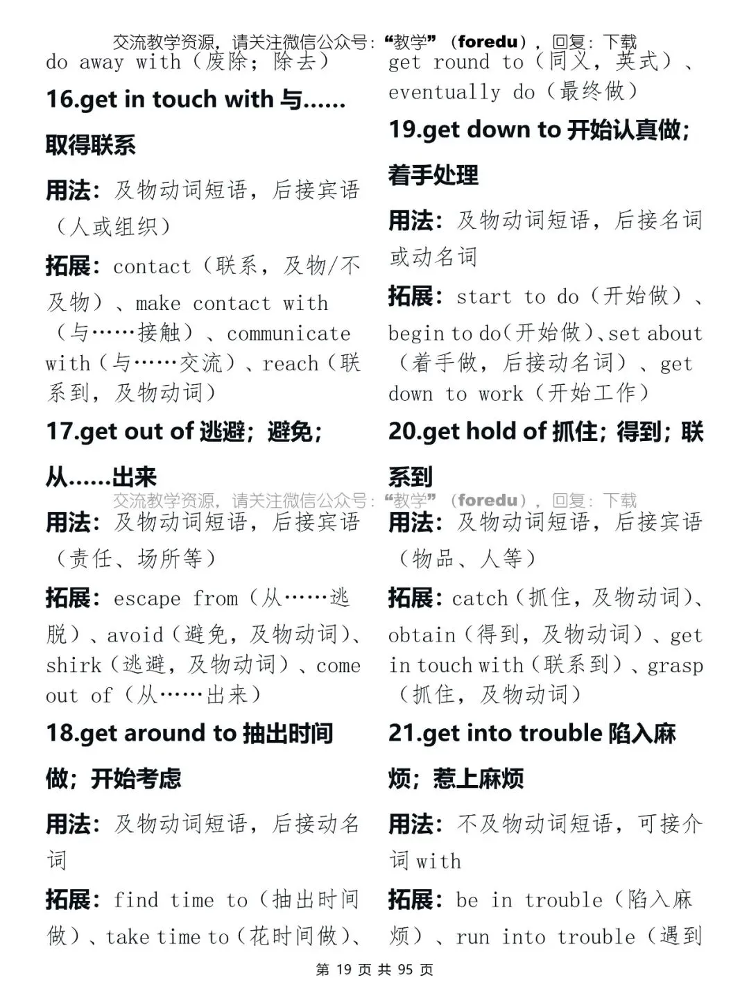 2026年中考英语必背:高频短语背诵手册 第20张