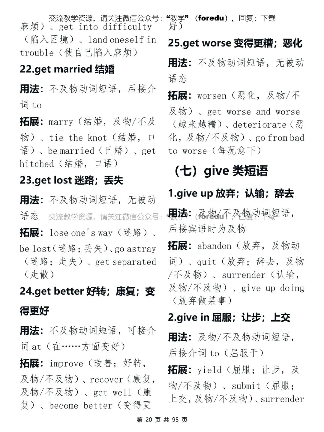 2026年中考英语必背:高频短语背诵手册 第21张