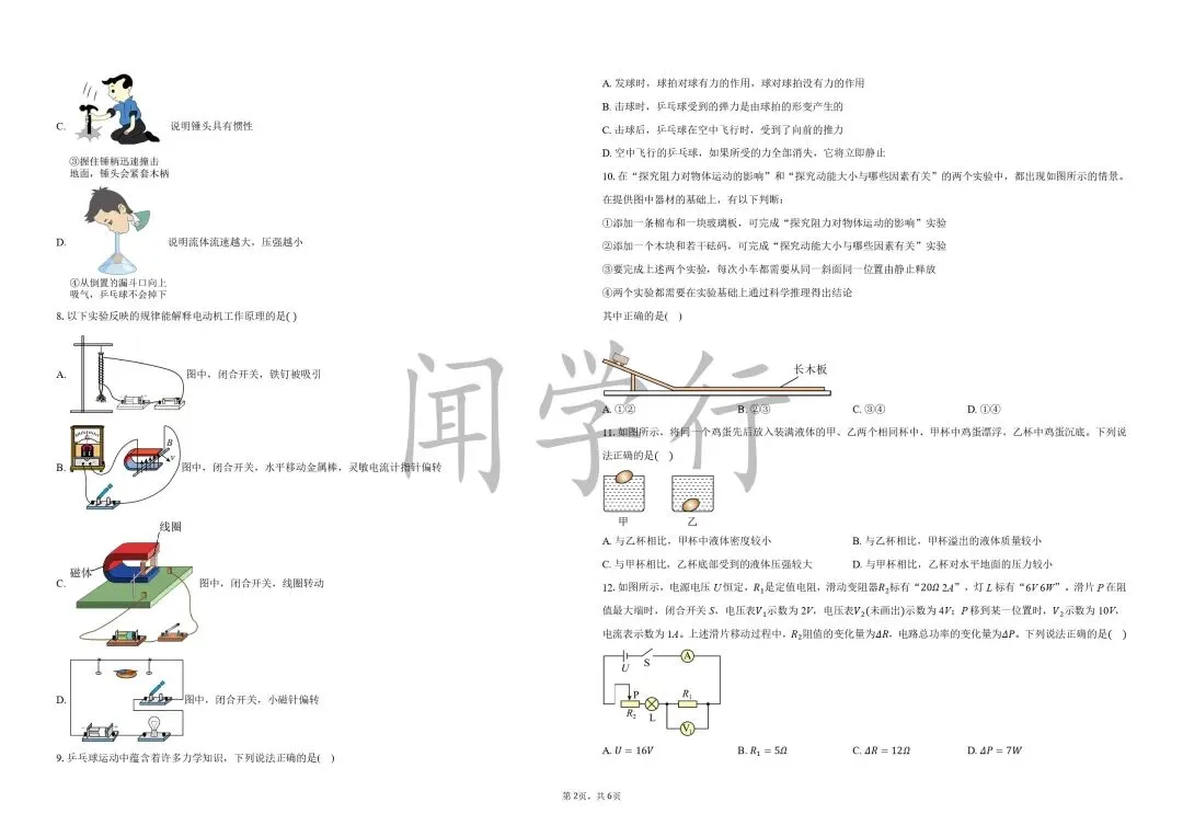 【中考物理】初中物理声学复习内容【附:2025年江苏省南京市物理试卷】 第5张 【中考物理】初中物理声学复习内容【附:2025年江苏省南京市物理试卷】 第5张