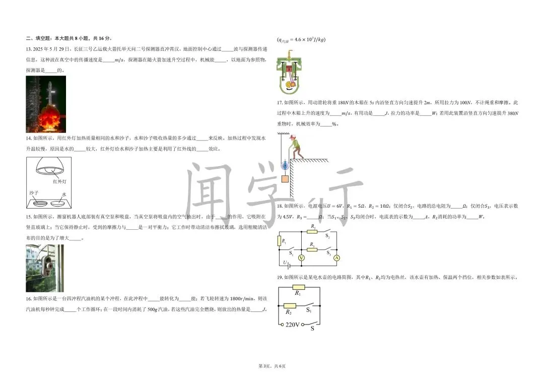 【中考物理】初中物理声学复习内容【附:2025年江苏省南京市物理试卷】 第6张 【中考物理】初中物理声学复习内容【附:2025年江苏省南京市物理试卷】 第6张