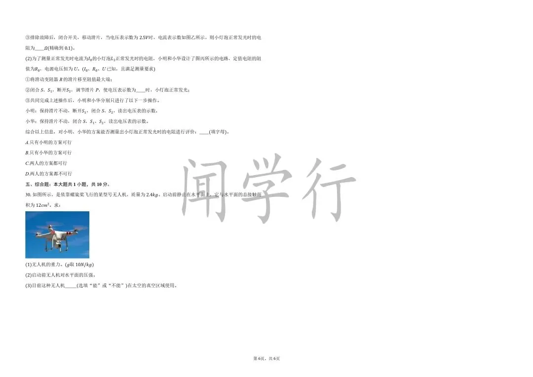 【中考物理】初中物理声学复习内容【附:2025年江苏省南京市物理试卷】 第9张 【中考物理】初中物理声学复习内容【附:2025年江苏省南京市物理试卷】 第9张
