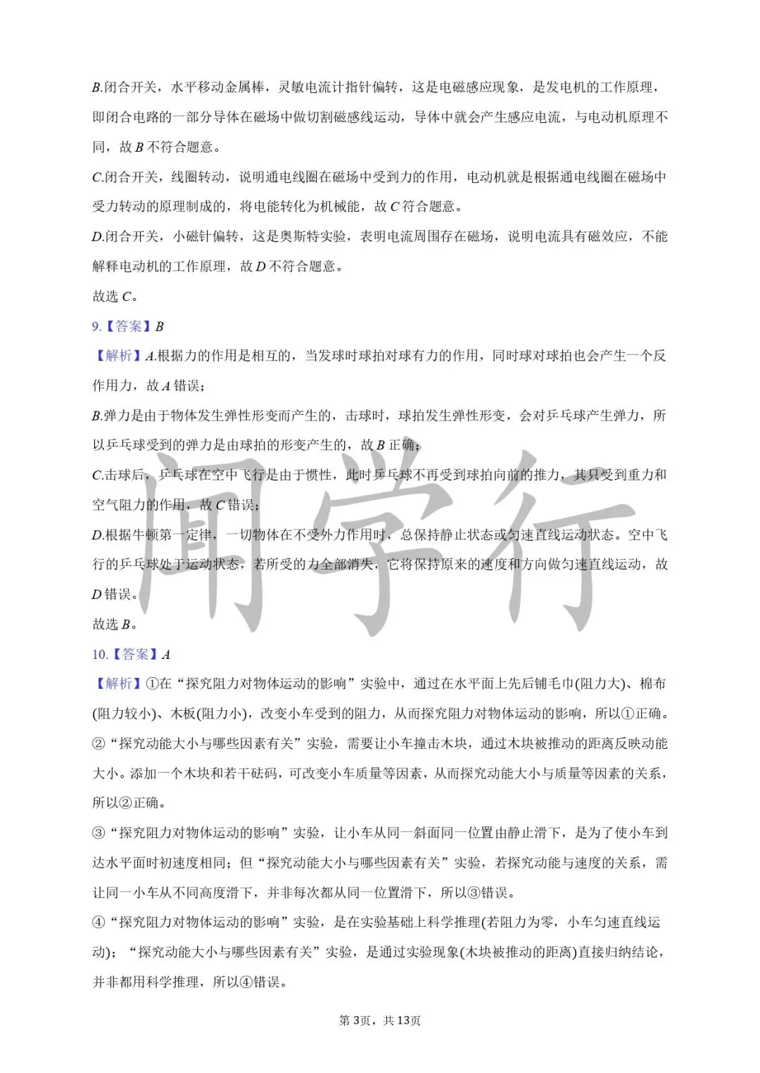 【中考物理】初中物理声学复习内容【附:2025年江苏省南京市物理试卷】 第13张 【中考物理】初中物理声学复习内容【附:2025年江苏省南京市物理试卷】 第13张