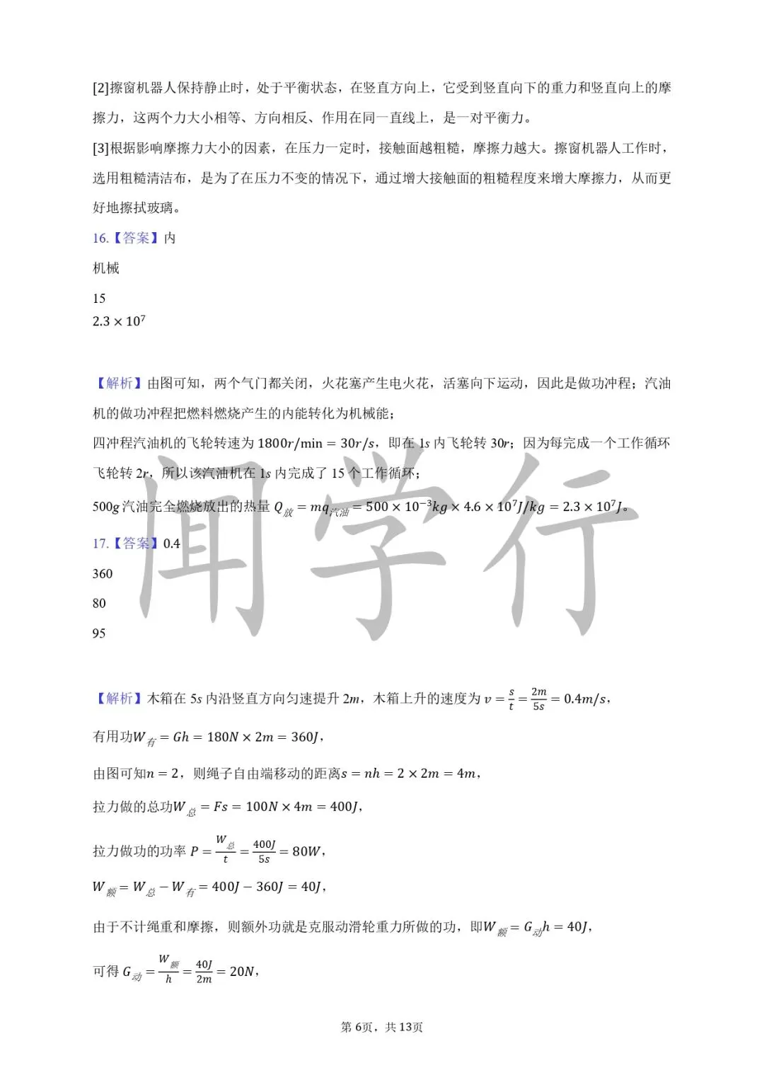 【中考物理】初中物理声学复习内容【附:2025年江苏省南京市物理试卷】 第16张 【中考物理】初中物理声学复习内容【附:2025年江苏省南京市物理试卷】 第16张