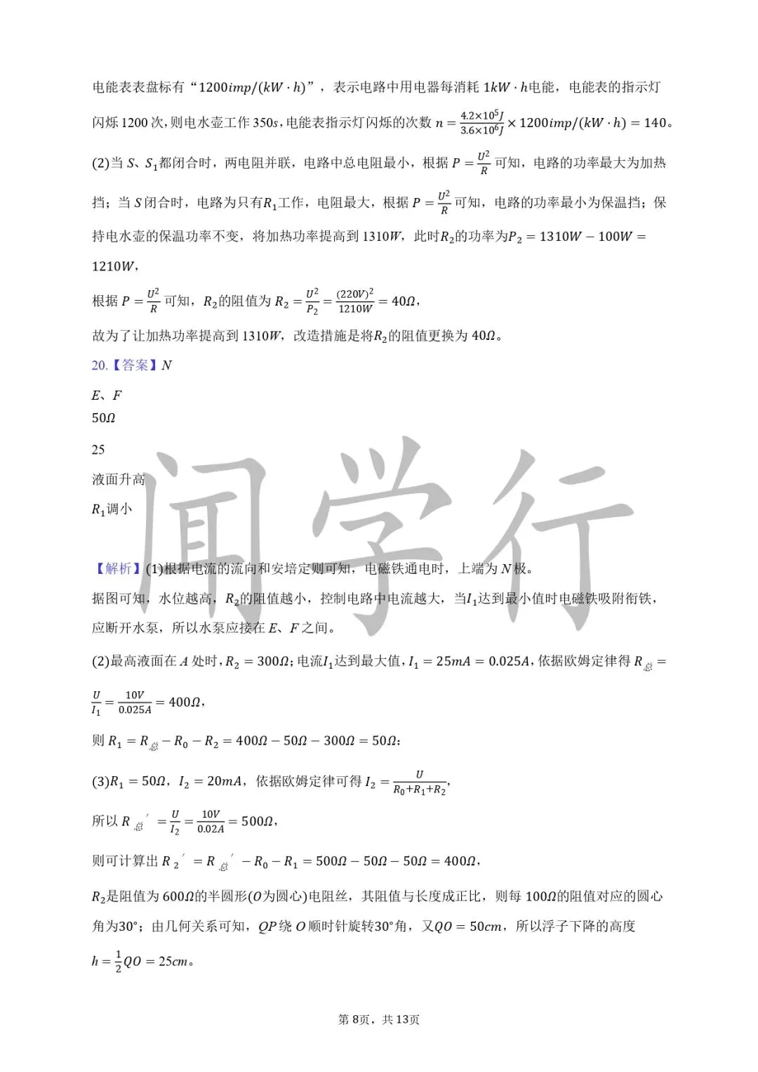 【中考物理】初中物理声学复习内容【附:2025年江苏省南京市物理试卷】 第18张 【中考物理】初中物理声学复习内容【附:2025年江苏省南京市物理试卷】 第18张