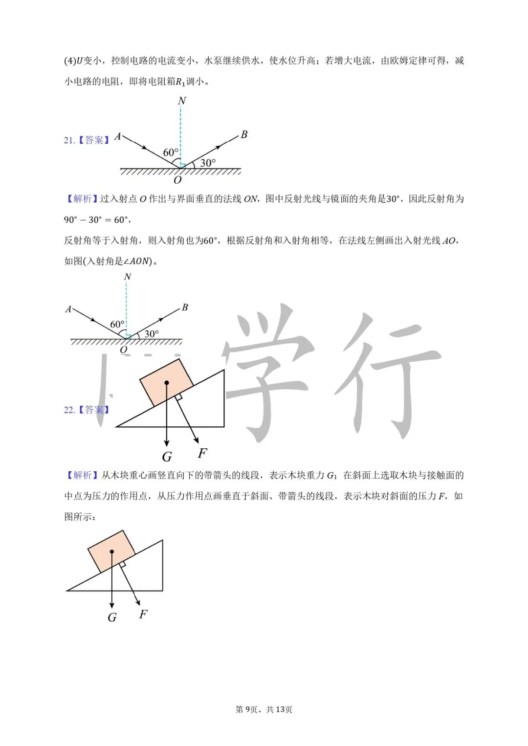 【中考物理】初中物理声学复习内容【附:2025年江苏省南京市物理试卷】 第19张 【中考物理】初中物理声学复习内容【附:2025年江苏省南京市物理试卷】 第19张