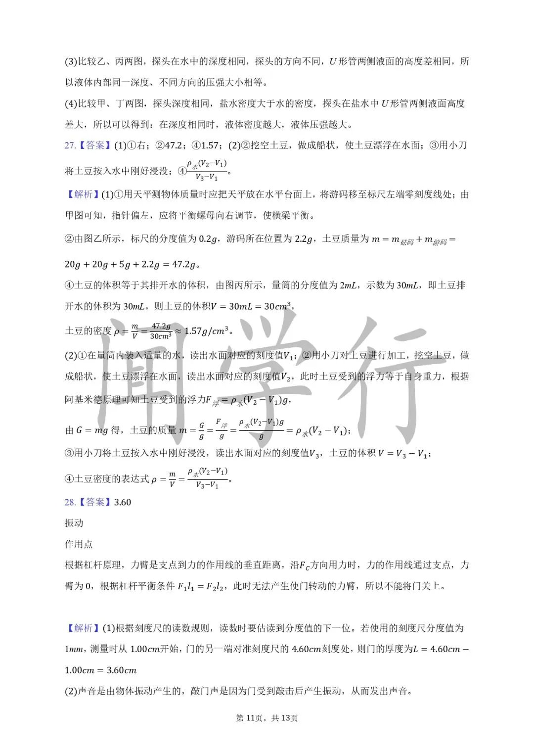 【中考物理】初中物理声学复习内容【附:2025年江苏省南京市物理试卷】 第21张 【中考物理】初中物理声学复习内容【附:2025年江苏省南京市物理试卷】 第21张