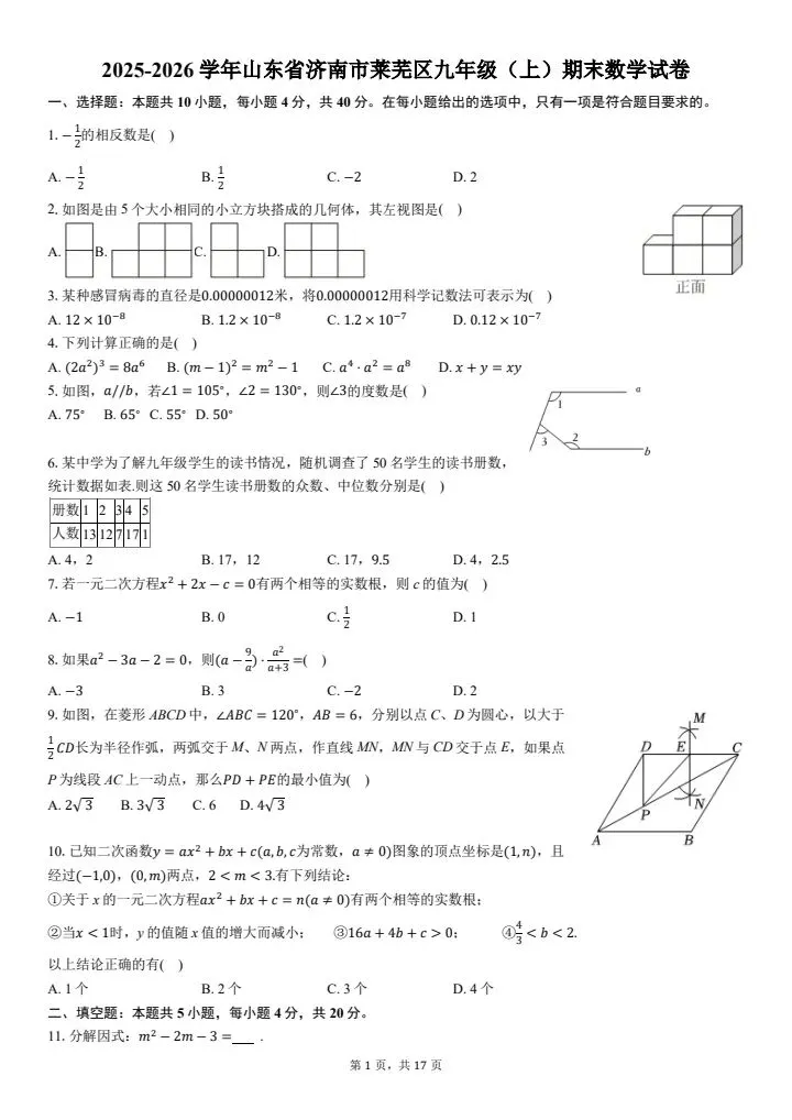 和中考比较相似的九年级期末测试卷,题型全面,值得一做 第1张