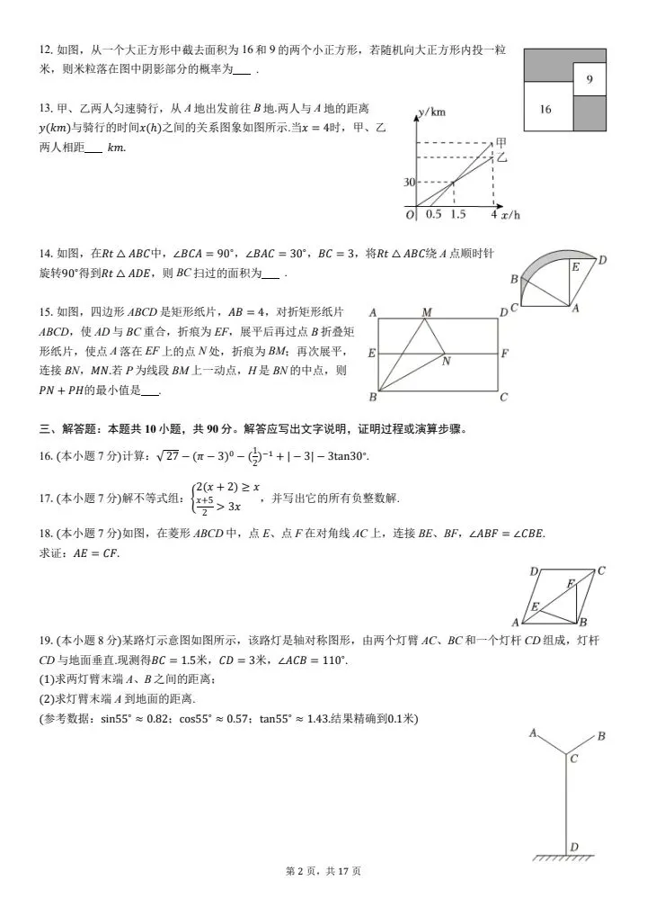 和中考比较相似的九年级期末测试卷,题型全面,值得一做 第2张