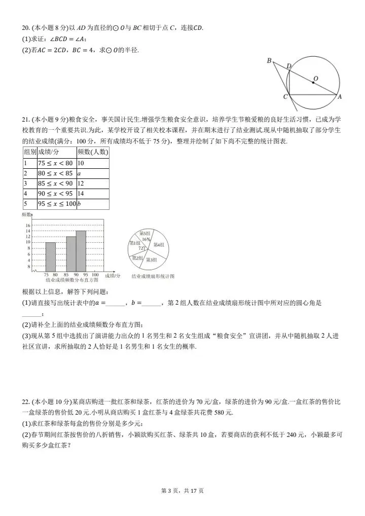 和中考比较相似的九年级期末测试卷,题型全面,值得一做 第3张