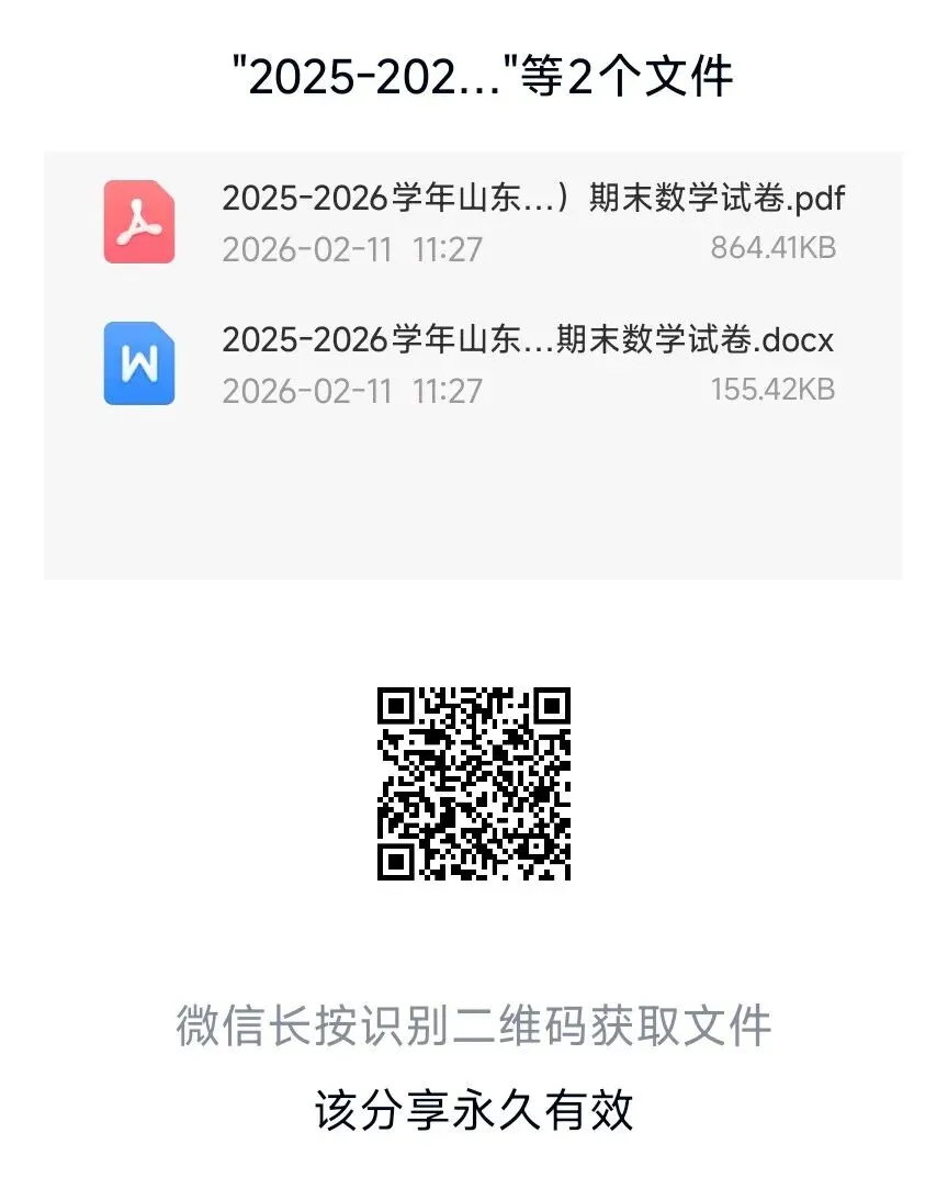 和中考比较相似的九年级期末测试卷,题型全面,值得一做 第5张
