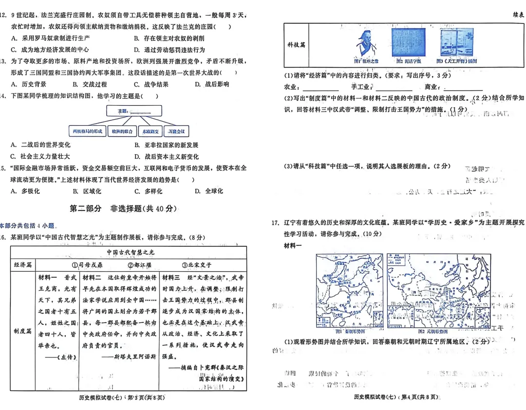 2026《中考专题专练•标准模拟觉醒卷B》数学、物理、化学、历史、道法 第9张