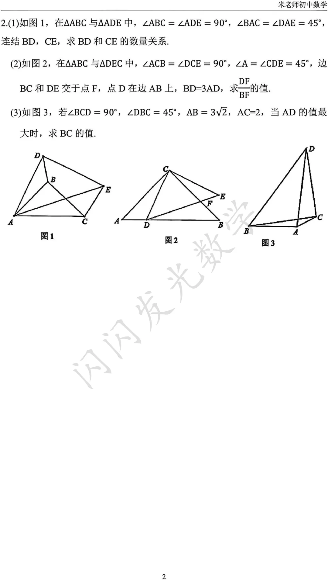 济南中考25年各区一模几何综合大题 第4张 济南中考25年各区一模几何综合大题 第4张