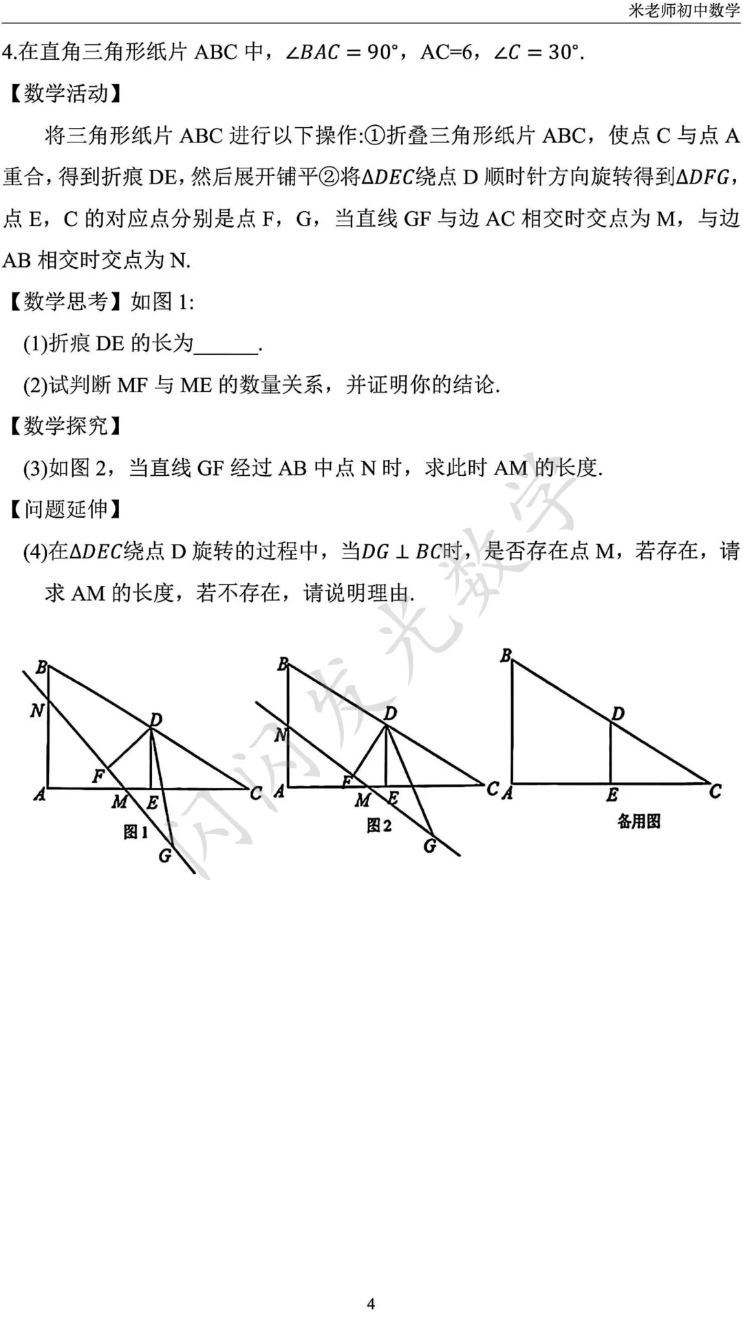 济南中考25年各区一模几何综合大题 第6张 济南中考25年各区一模几何综合大题 第6张
