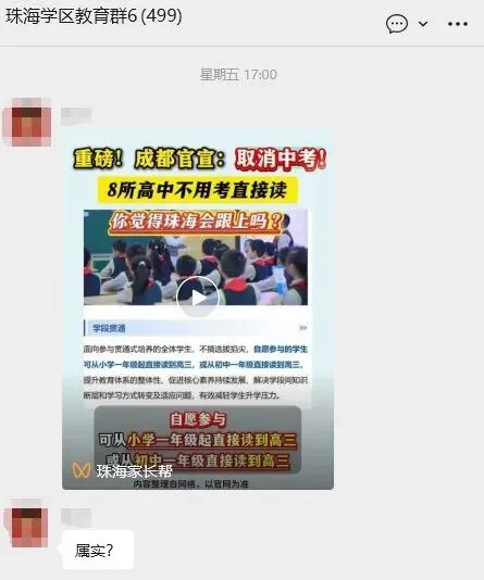取消中考,对普通家庭是好事吗?丨齐悦频道 第3张
