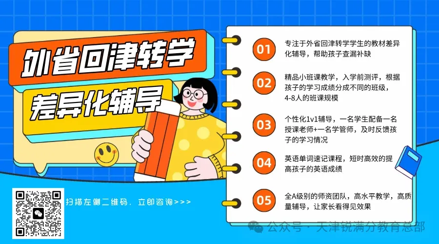 备战中考必存!2025天津高中录取分数线+近三年位次对照,一表看懂 第19张 备战中考必存!2025天津高中录取分数线+近三年位次对照,一表看懂 第19张