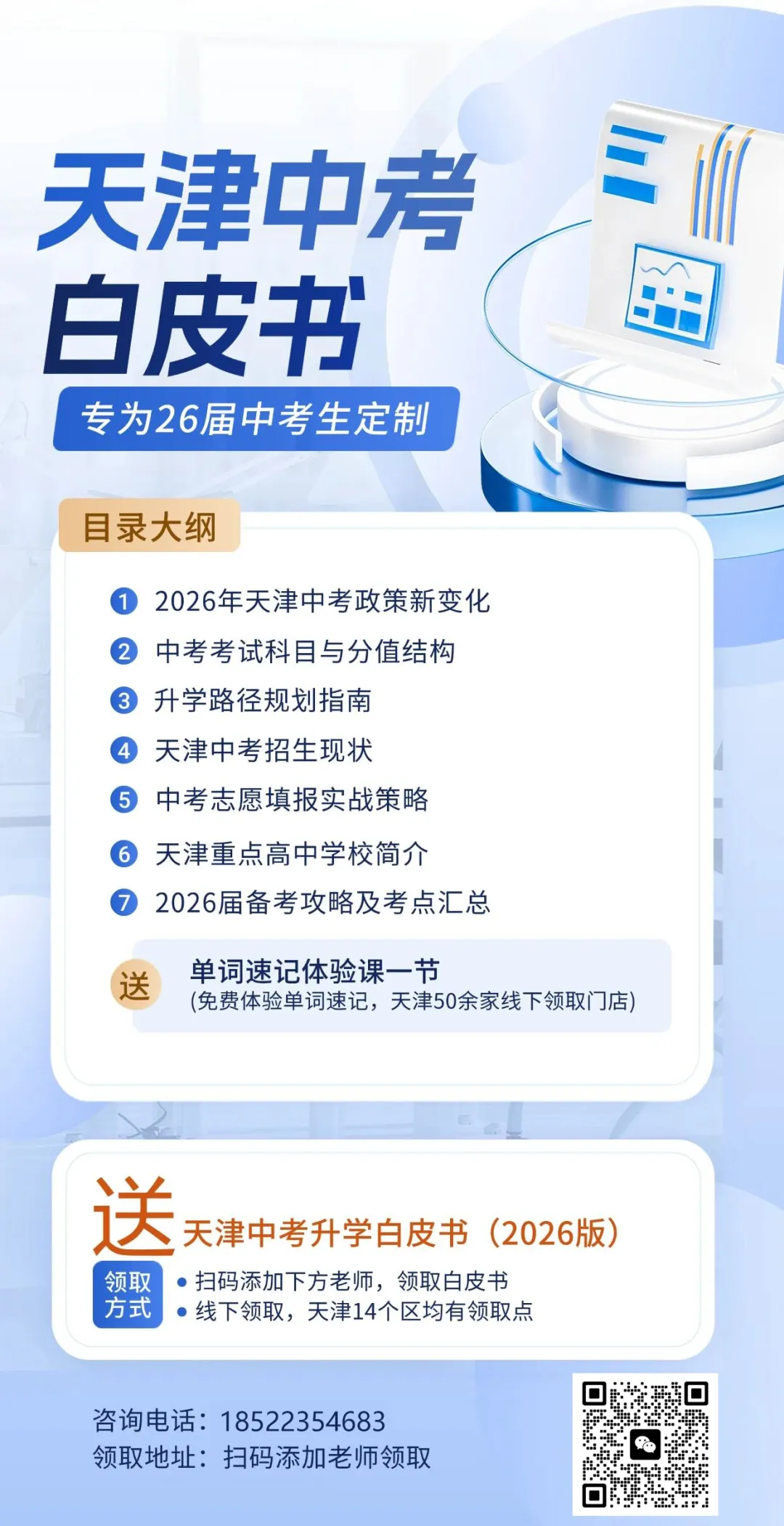 备战中考必存!2025天津高中录取分数线+近三年位次对照,一表看懂 第47张 备战中考必存!2025天津高中录取分数线+近三年位次对照,一表看懂 第47张