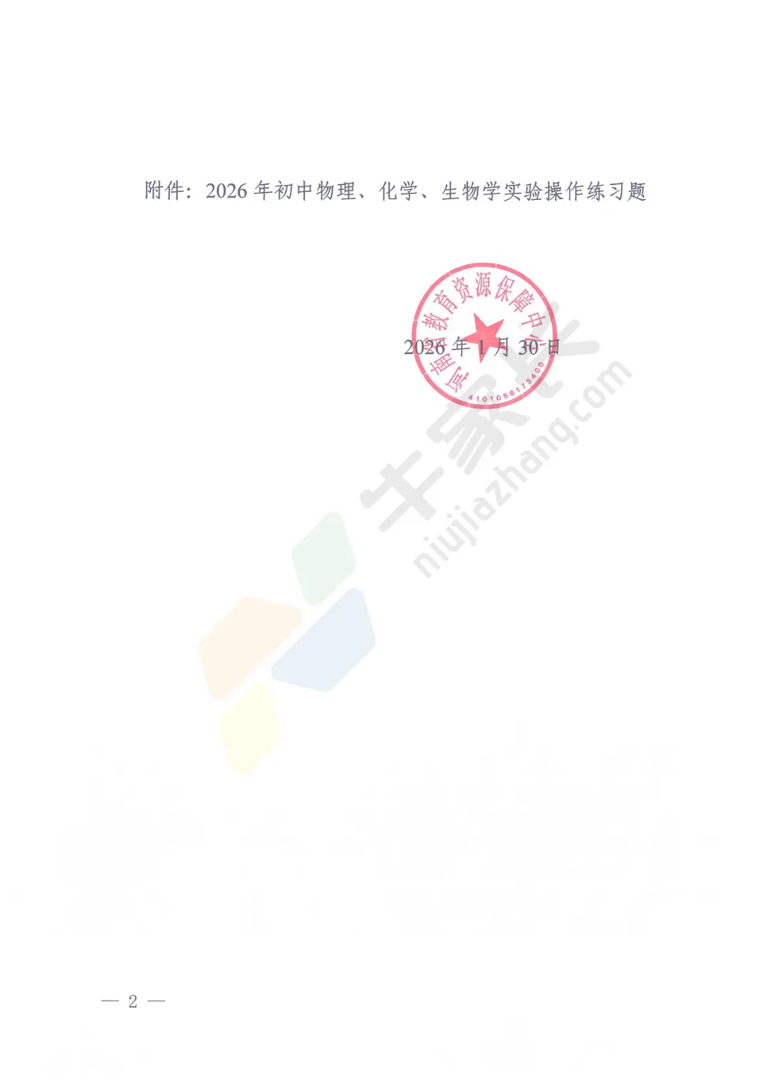 重磅!河南省2026年中考理化生实验操作练习题公布! 第4张