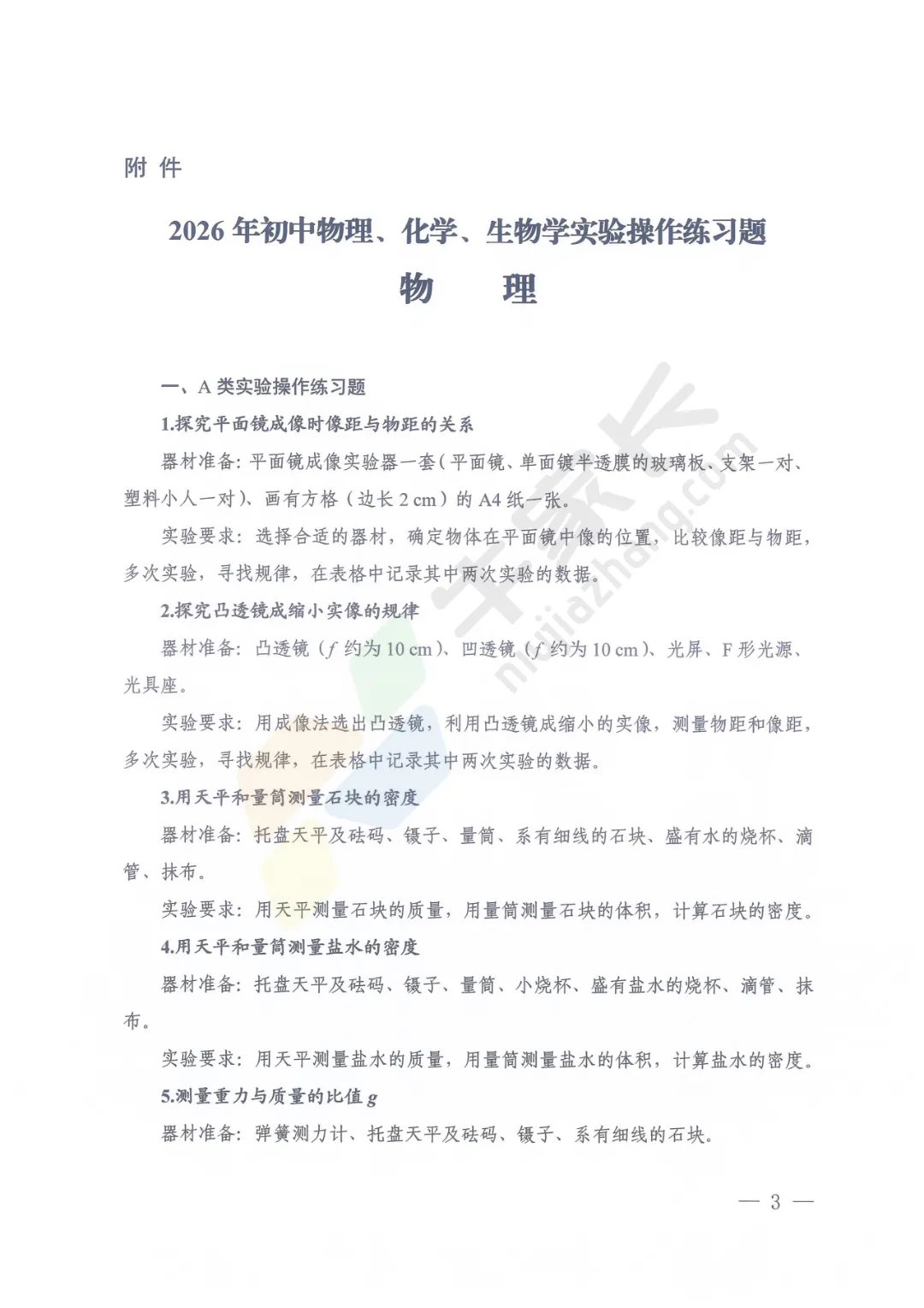 重磅!河南省2026年中考理化生实验操作练习题公布! 第5张