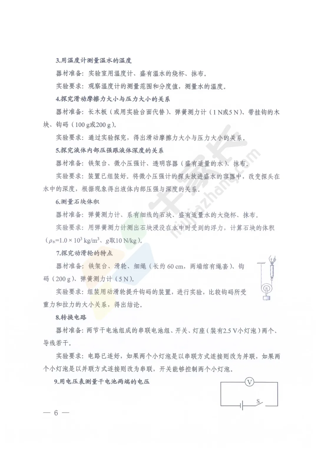 重磅!河南省2026年中考理化生实验操作练习题公布! 第8张