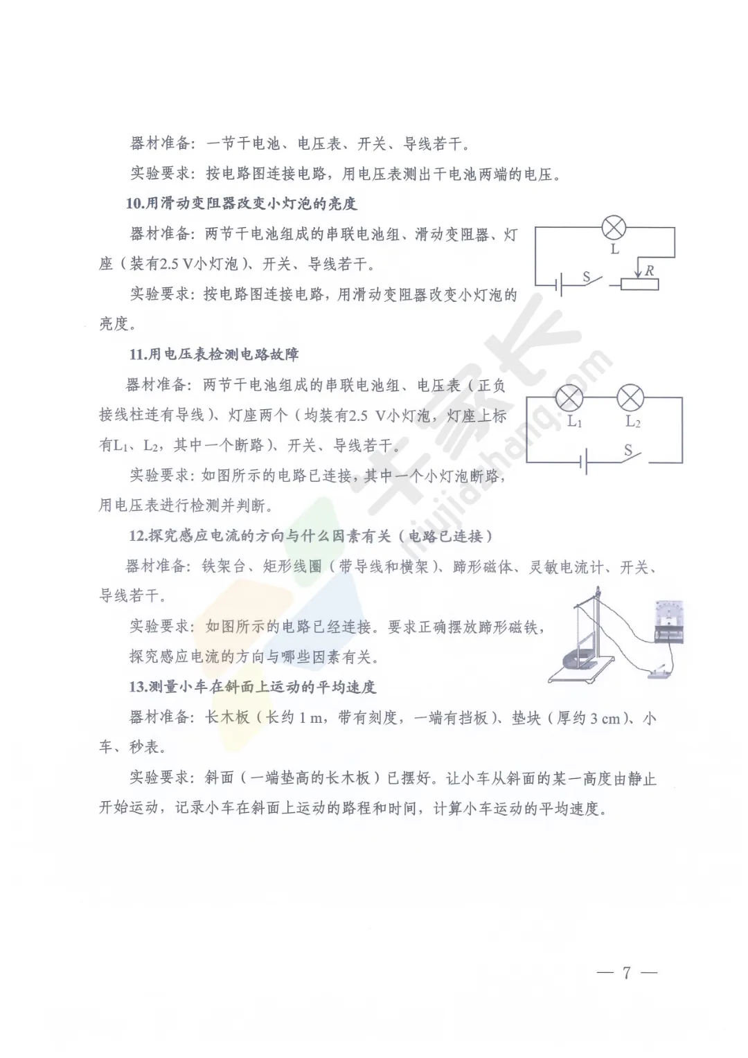 重磅!河南省2026年中考理化生实验操作练习题公布! 第9张