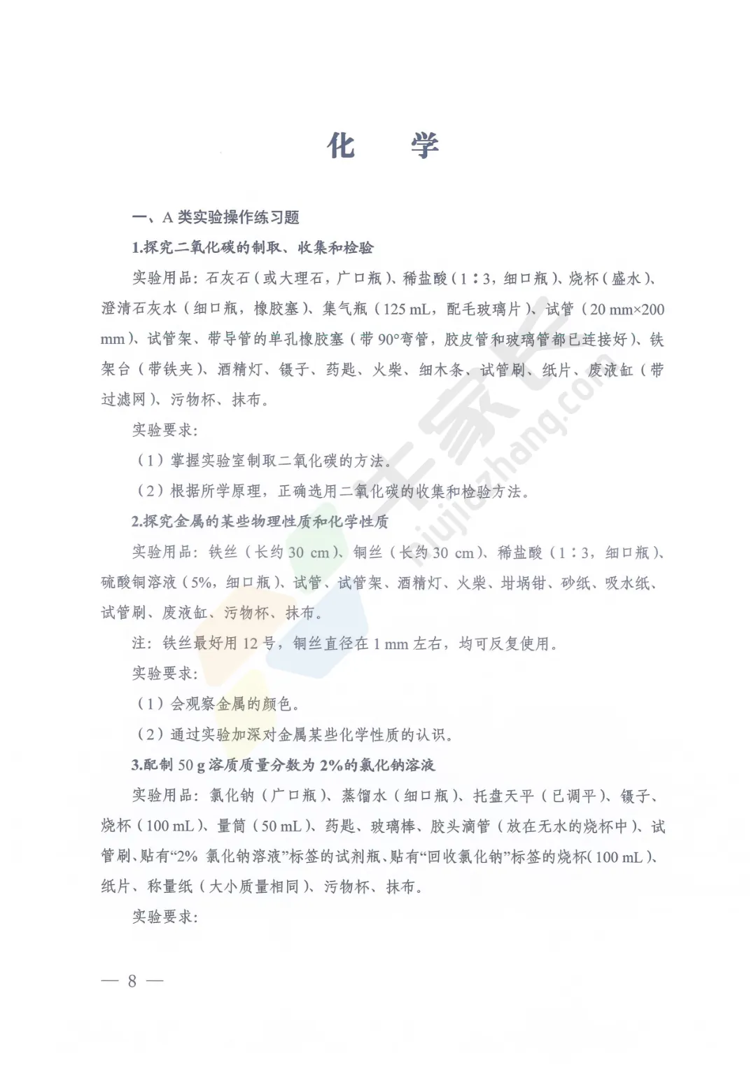 重磅!河南省2026年中考理化生实验操作练习题公布! 第10张