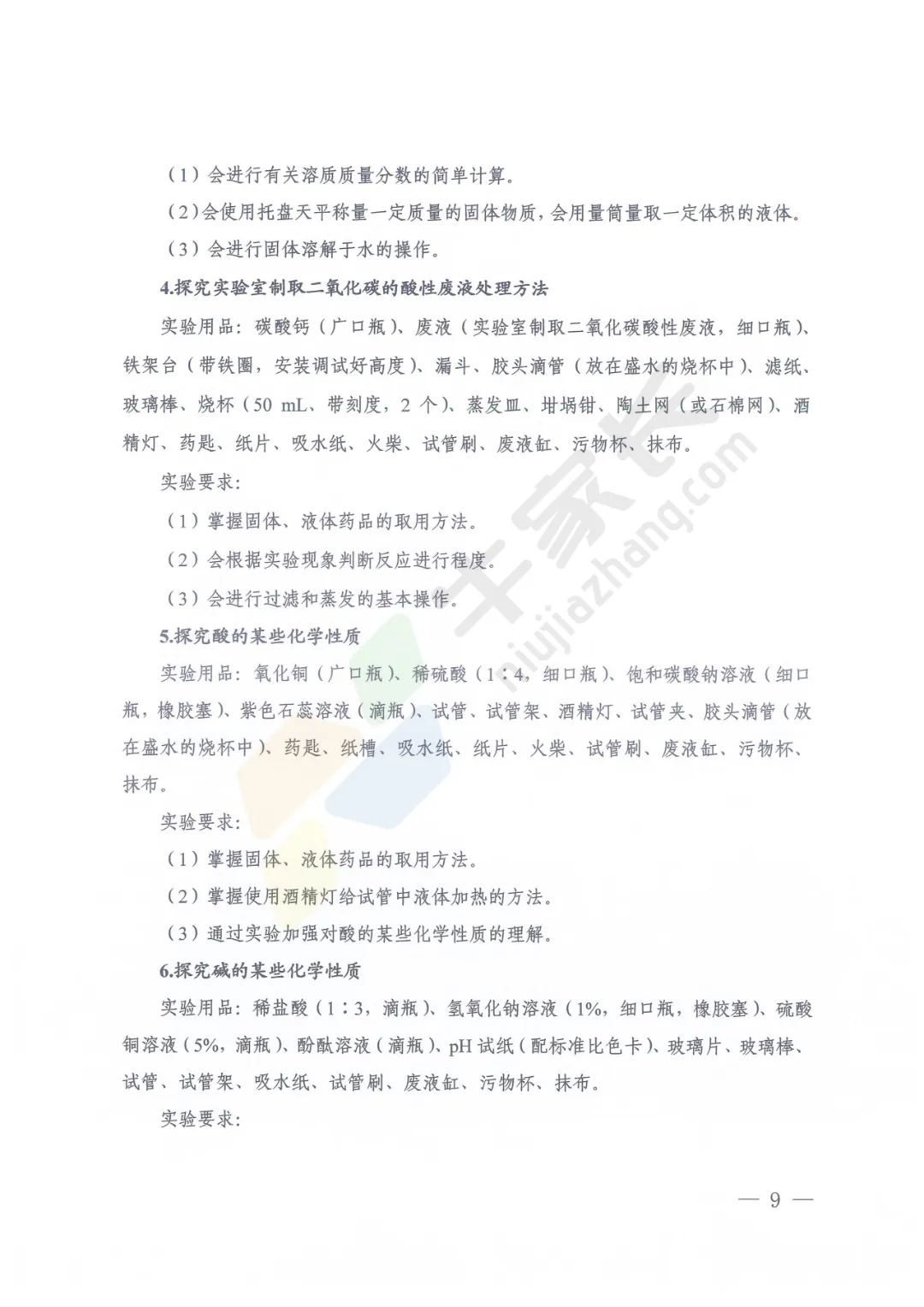 重磅!河南省2026年中考理化生实验操作练习题公布! 第11张