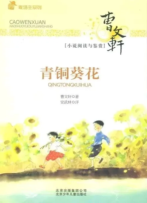 中考现代文阅读热点作家(十) 第2张