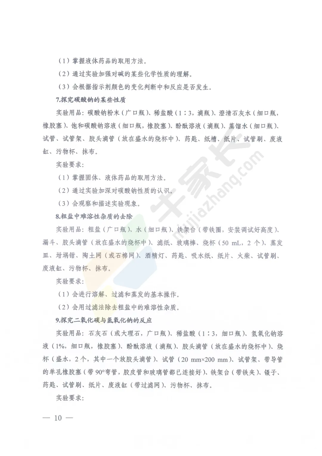 重磅!河南省2026年中考理化生实验操作练习题公布! 第12张