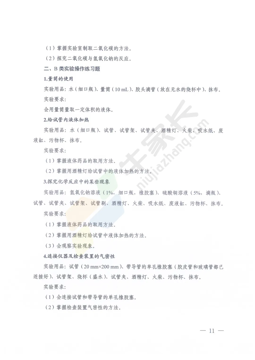 重磅!河南省2026年中考理化生实验操作练习题公布! 第13张