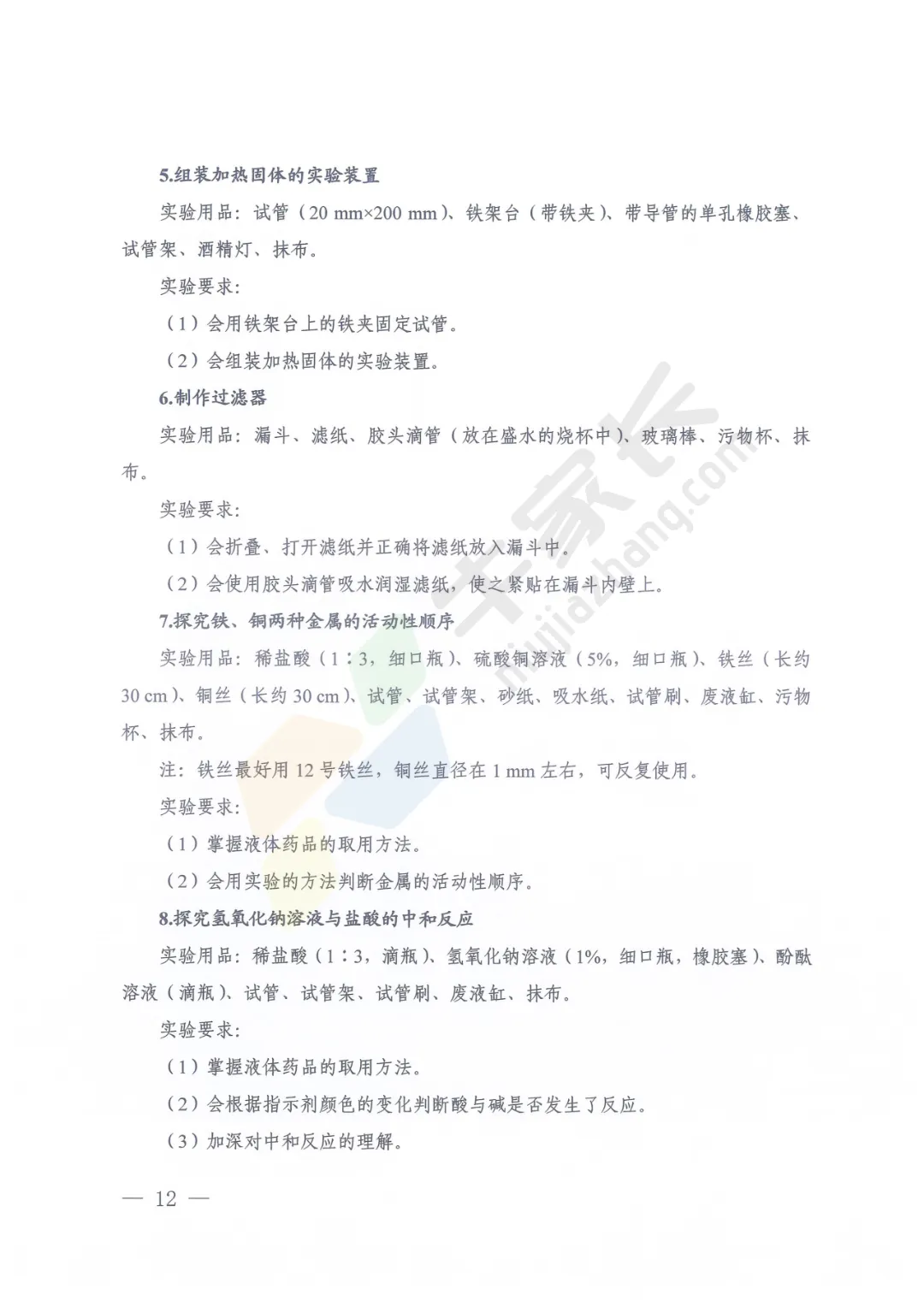 重磅!河南省2026年中考理化生实验操作练习题公布! 第14张