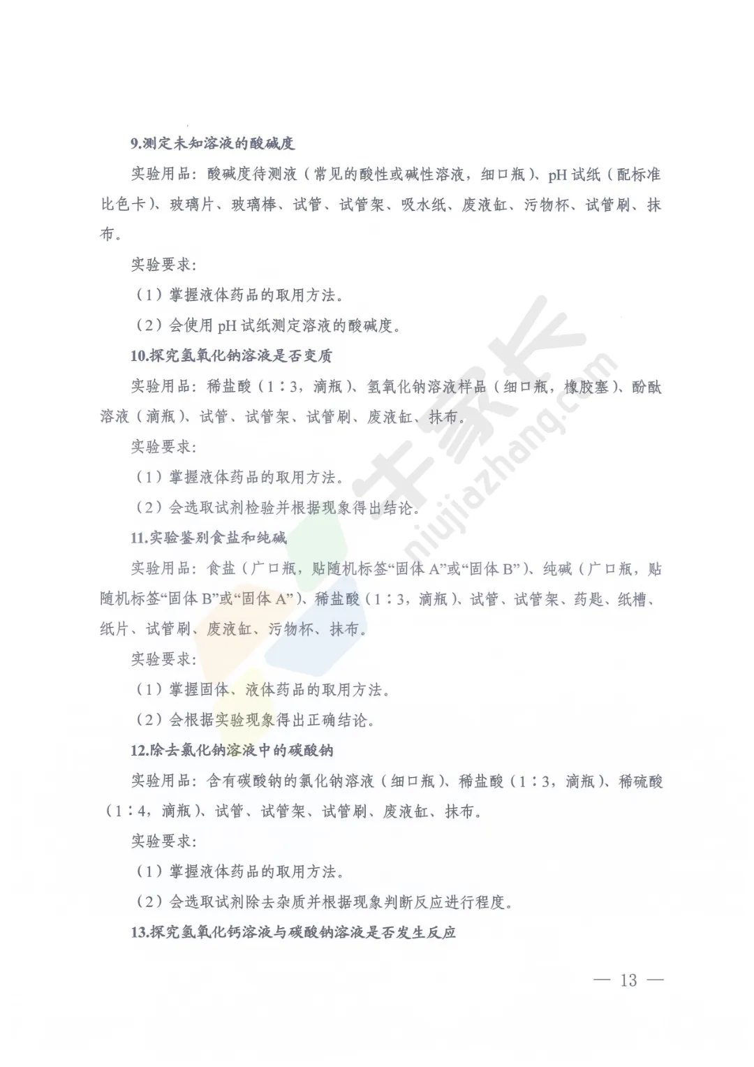 重磅!河南省2026年中考理化生实验操作练习题公布! 第15张