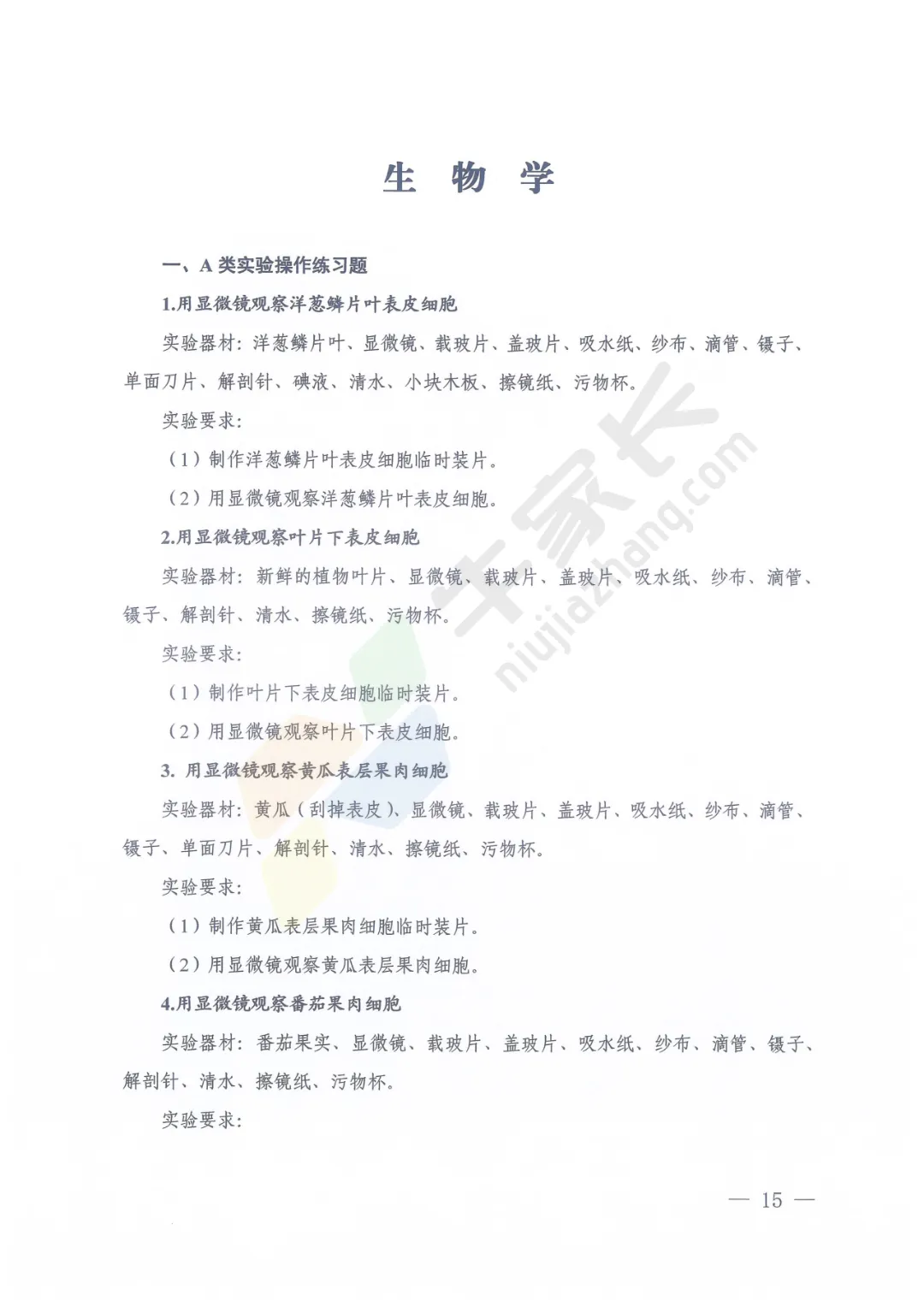 重磅!河南省2026年中考理化生实验操作练习题公布! 第17张