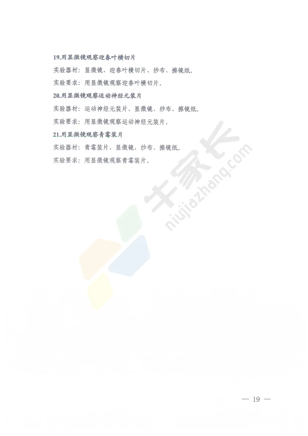 重磅!河南省2026年中考理化生实验操作练习题公布! 第21张