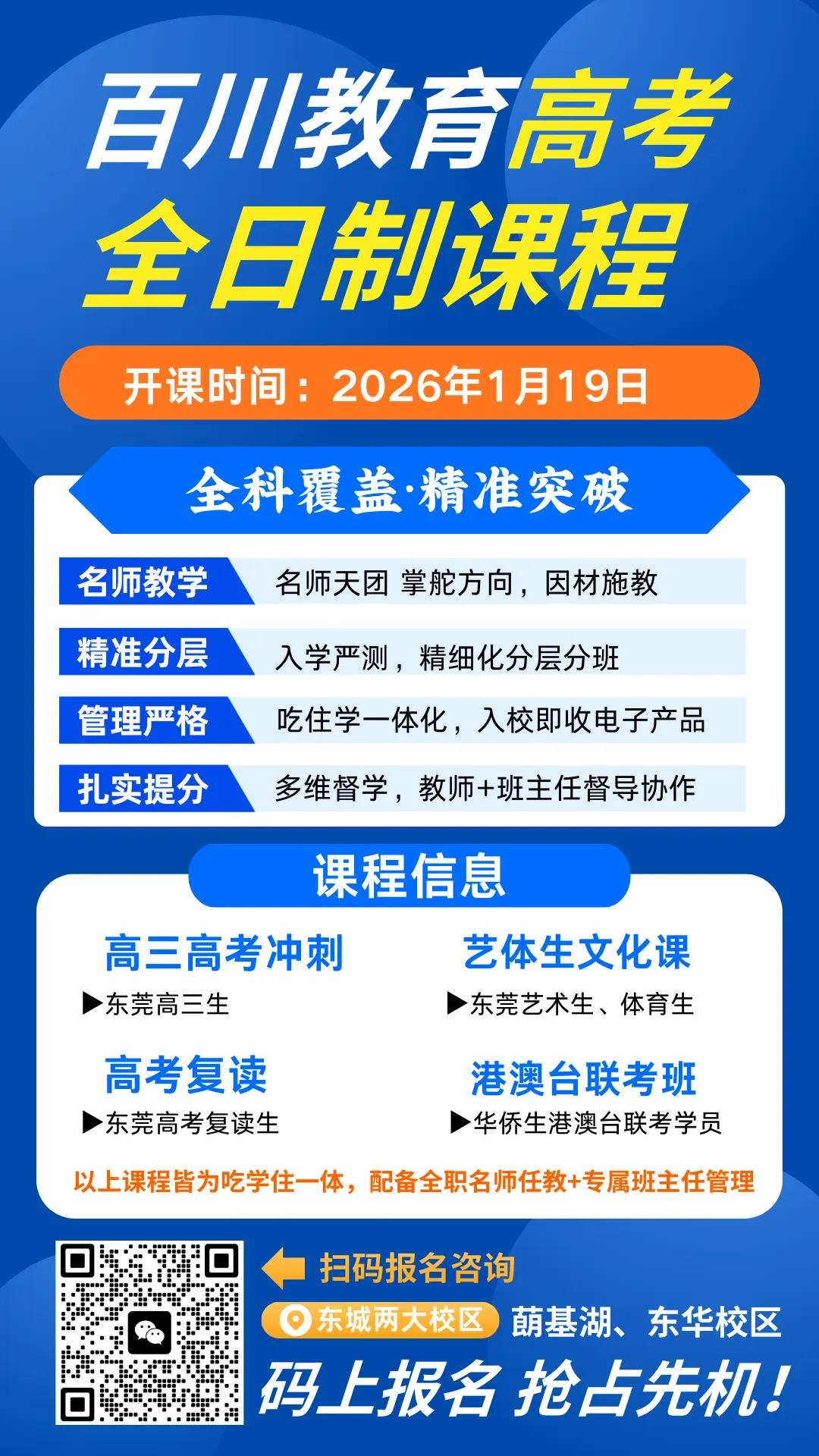 2026年中考,将新增外市公办高中面向东莞招生?! 第17张