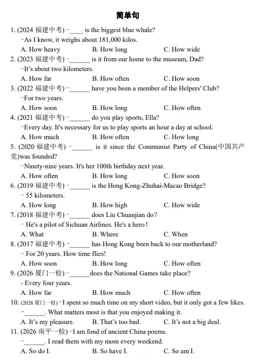 #中考复习# 简单句 (福建中考及质检真题) 第1张 #中考复习# 简单句 (福建中考及质检真题) 第1张