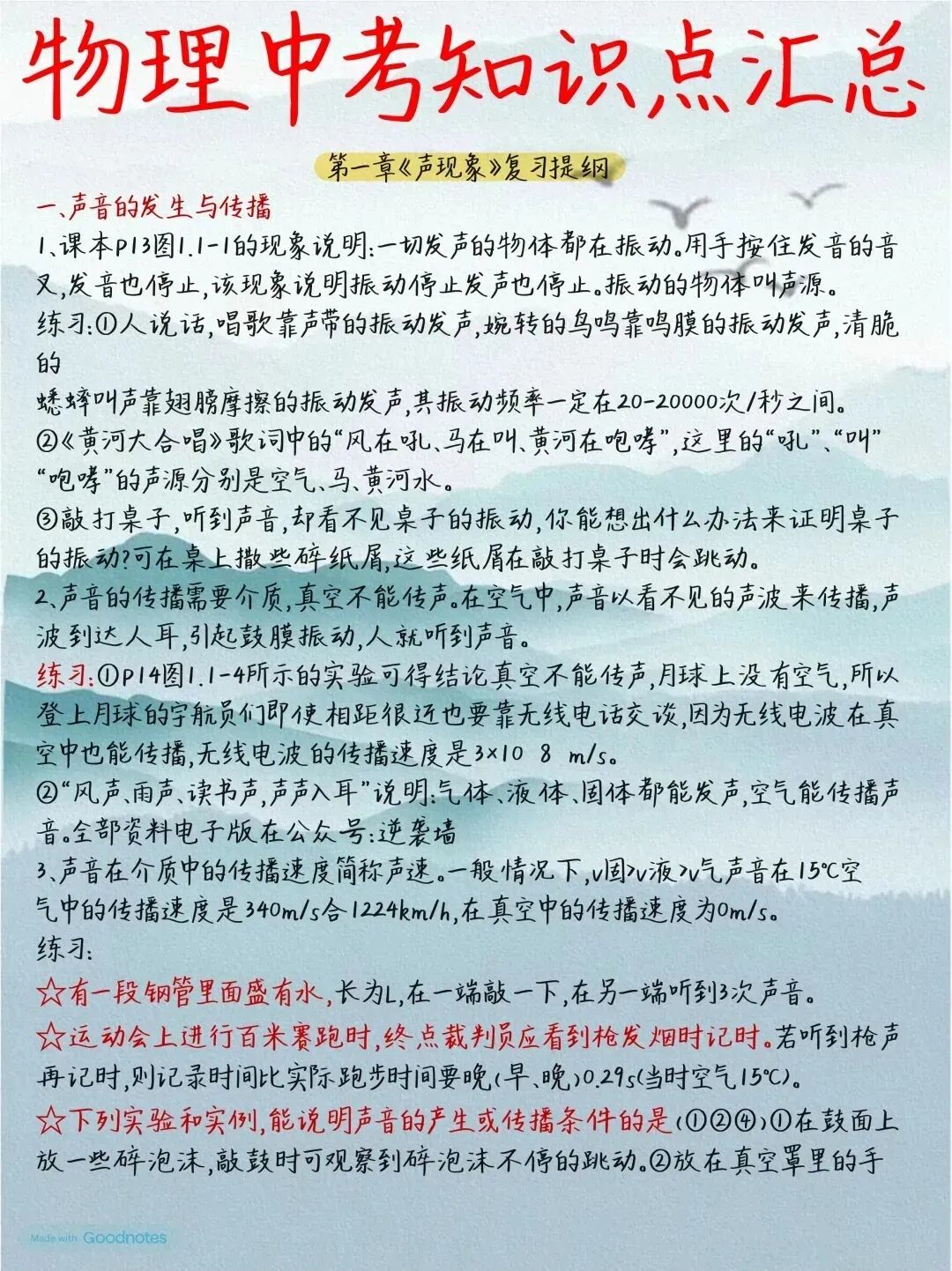 寒假必学,初中阶段针对中考的物理全册考点大全,吃透轻松搞定中考物理! 第1张