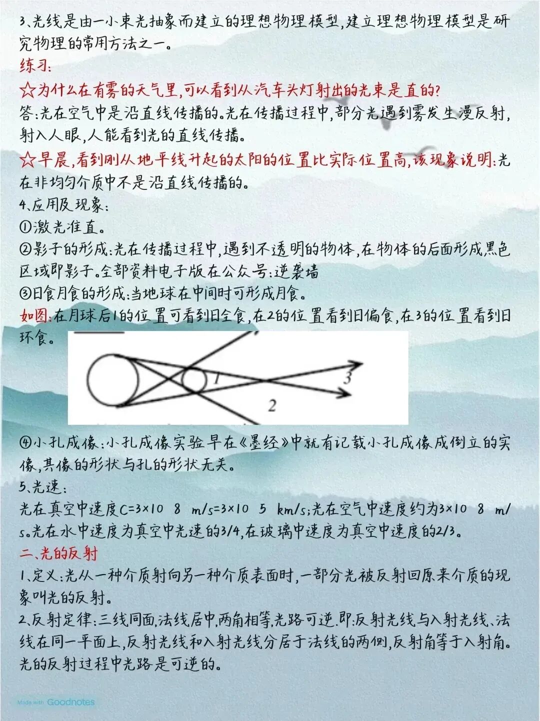 寒假必学,初中阶段针对中考的物理全册考点大全,吃透轻松搞定中考物理! 第4张