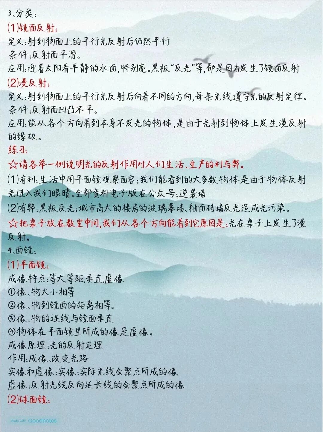 寒假必学,初中阶段针对中考的物理全册考点大全,吃透轻松搞定中考物理! 第5张
