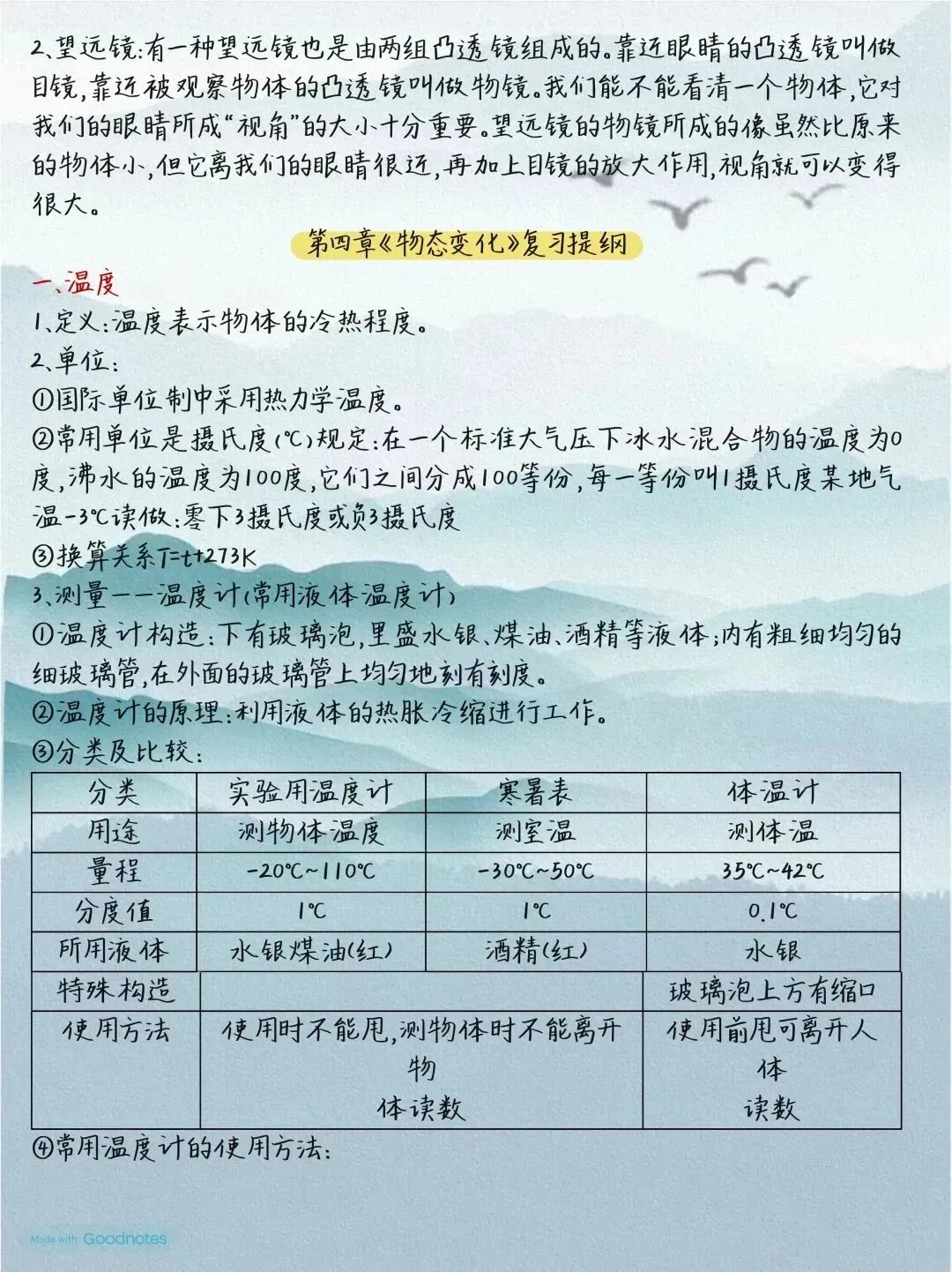 寒假必学,初中阶段针对中考的物理全册考点大全,吃透轻松搞定中考物理! 第9张