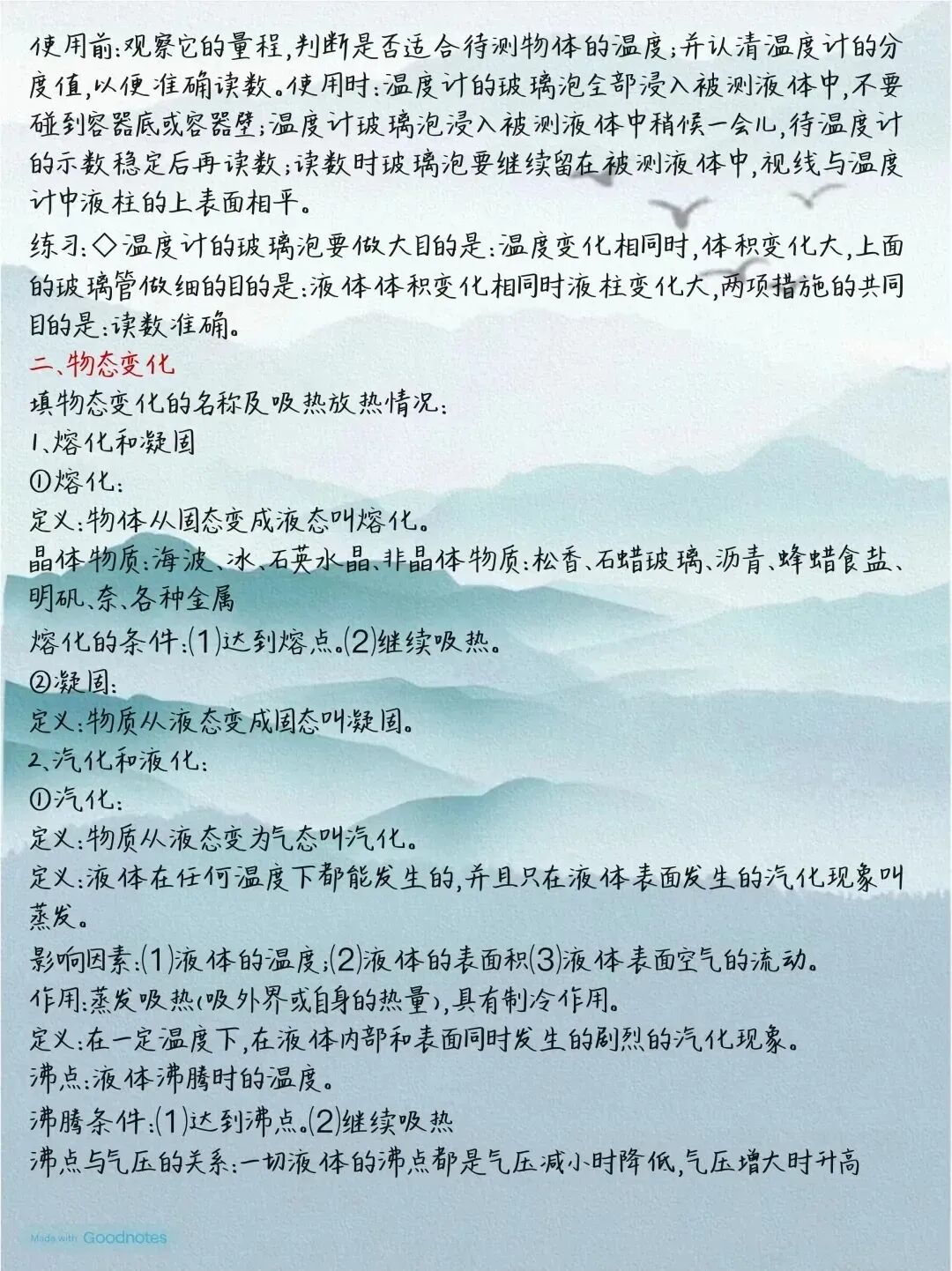 寒假必学,初中阶段针对中考的物理全册考点大全,吃透轻松搞定中考物理! 第10张