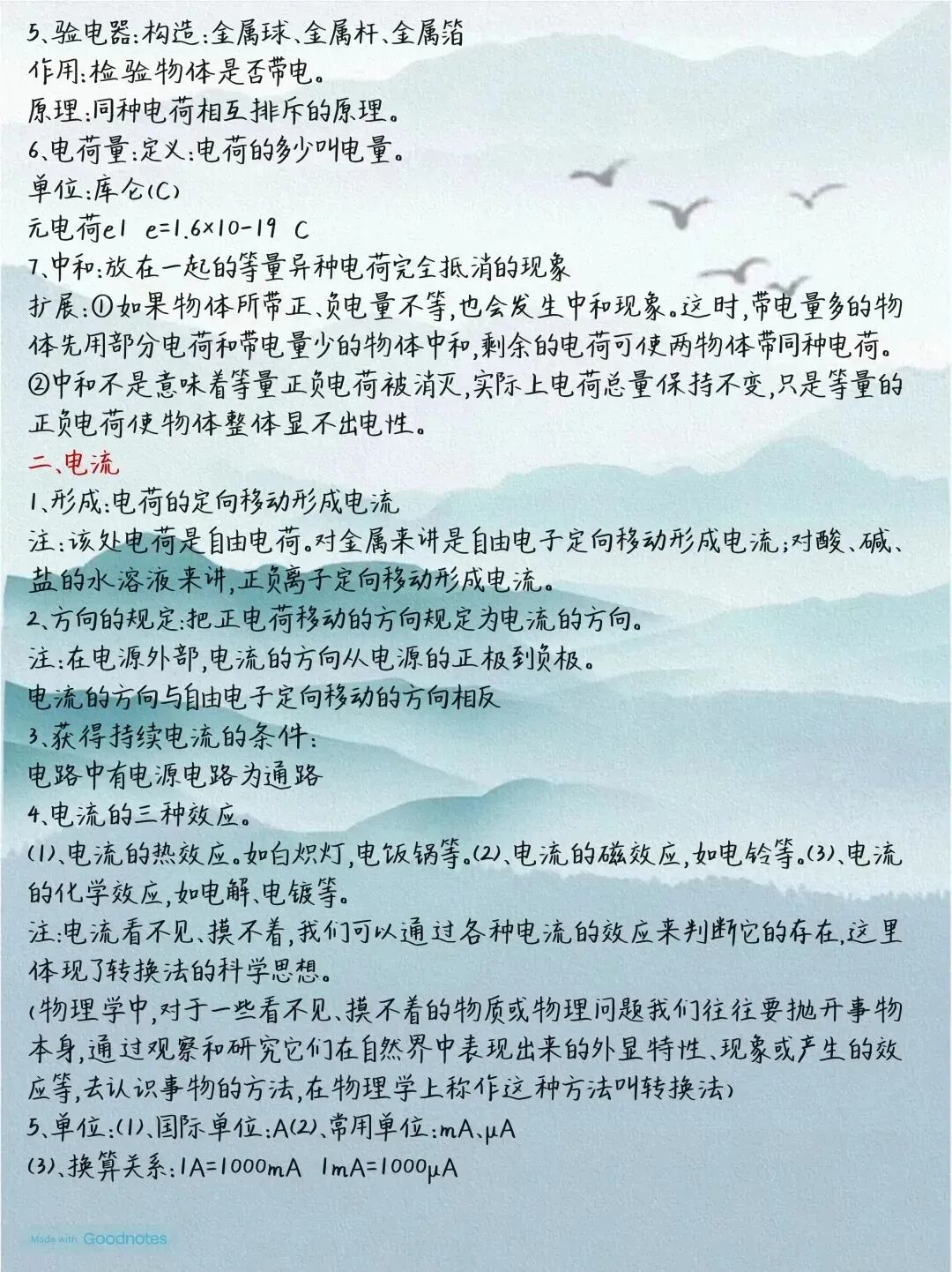 寒假必学,初中阶段针对中考的物理全册考点大全,吃透轻松搞定中考物理! 第12张